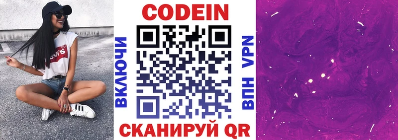 Codein Purple Drank  Мамоново 
